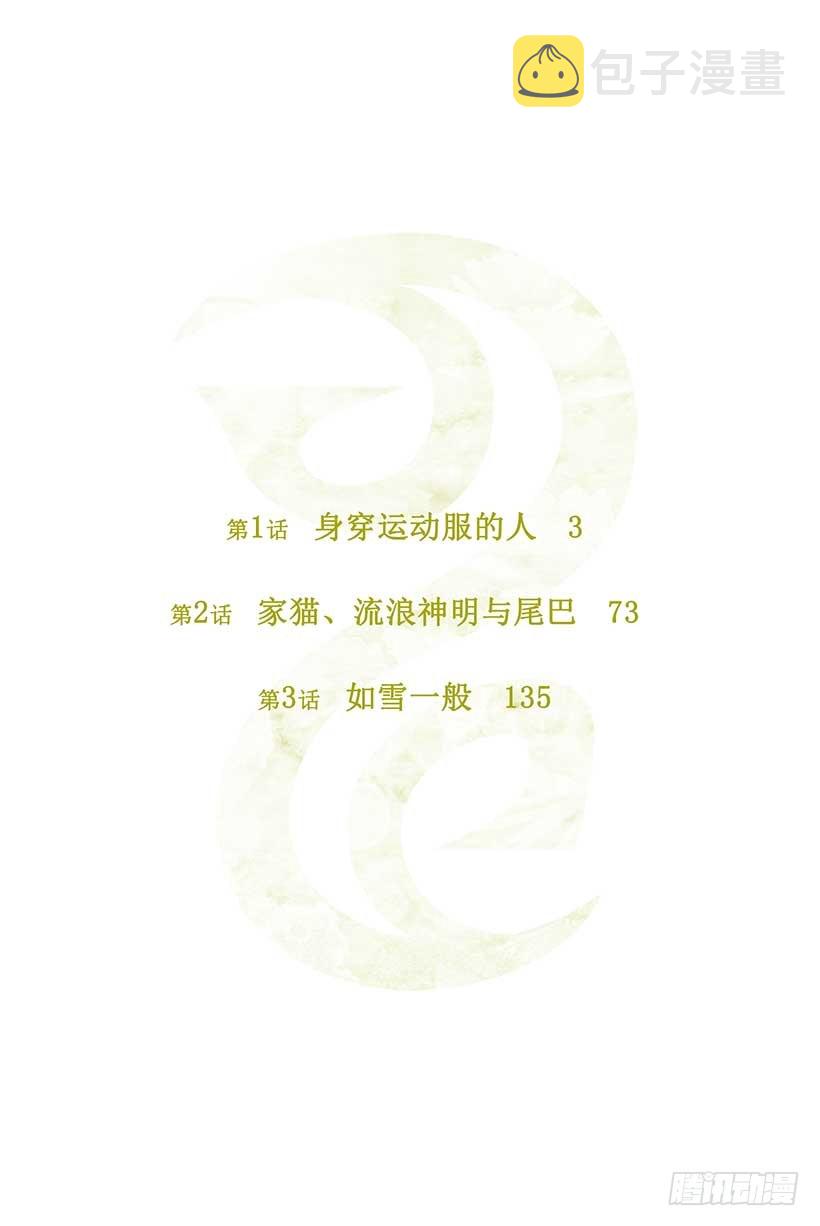 第1话 身穿运动服的人2