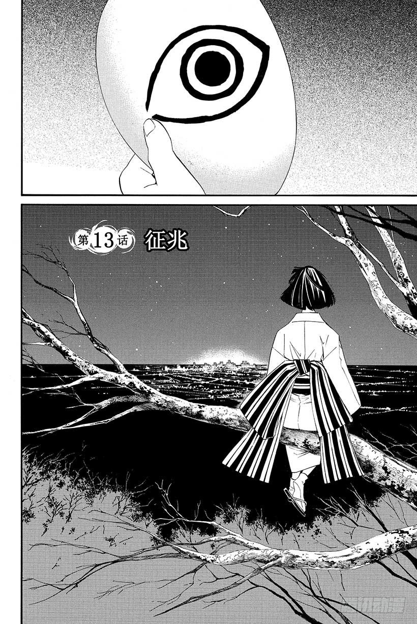 第13话 征兆2