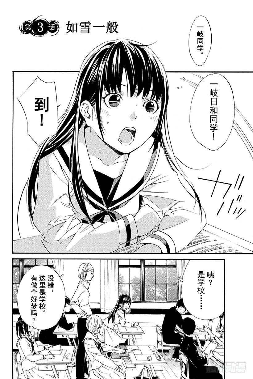 第3话 如雪一般2