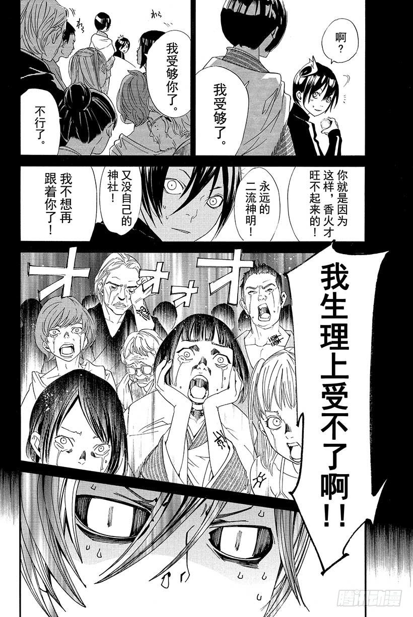 第2话 家猫、流浪神明与尾巴2