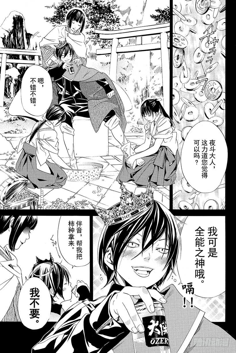 第2话 家猫、流浪神明与尾巴1