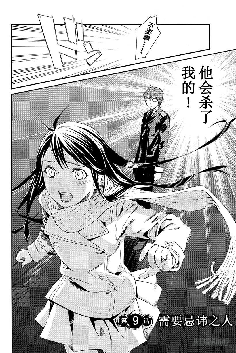第9话 需要忌讳之人2