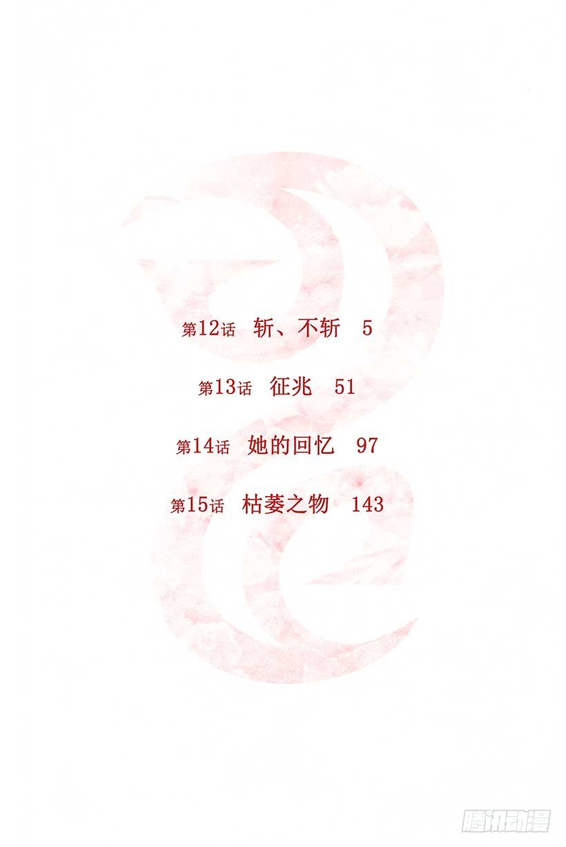 第12话 斩、不斩2