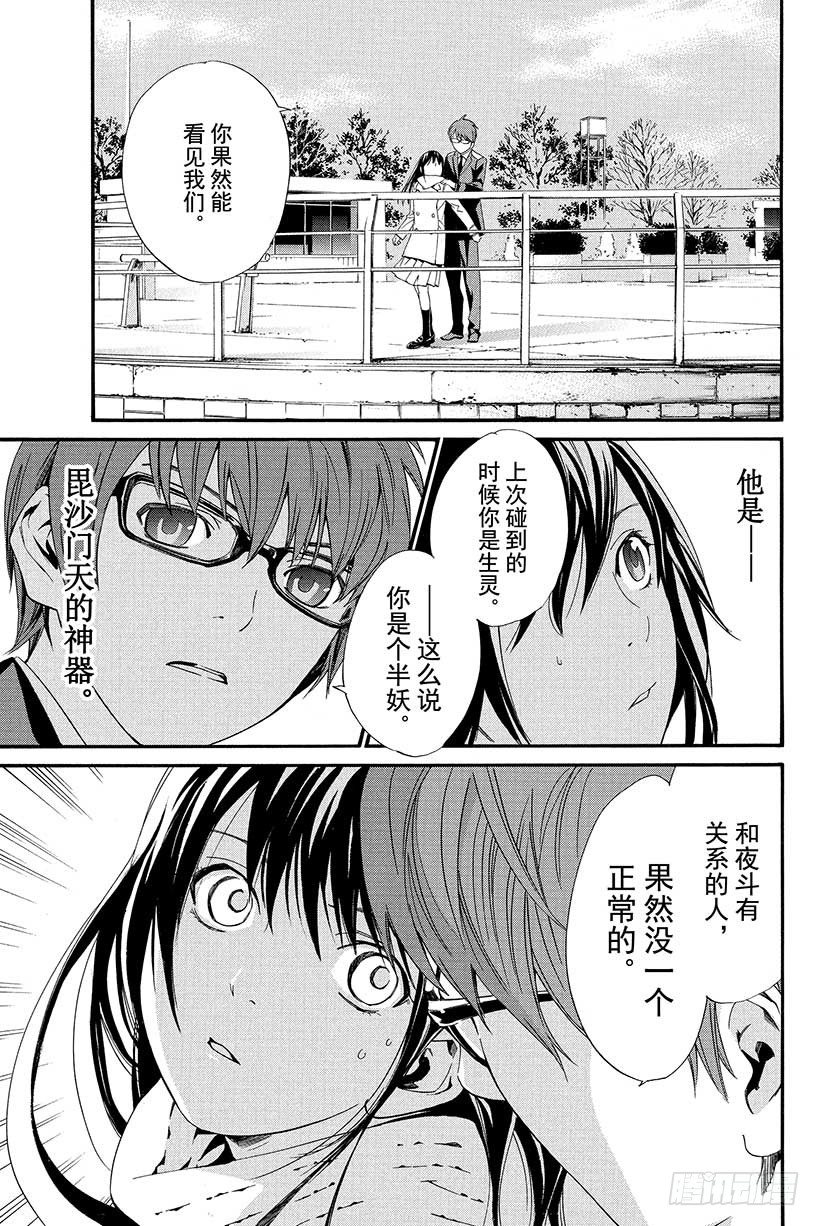 第9话 需要忌讳之人1