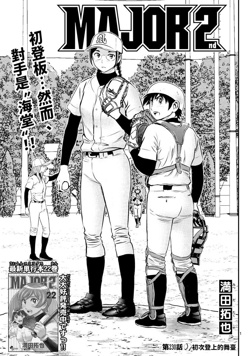 第230话 初次登上的舞台（1）0