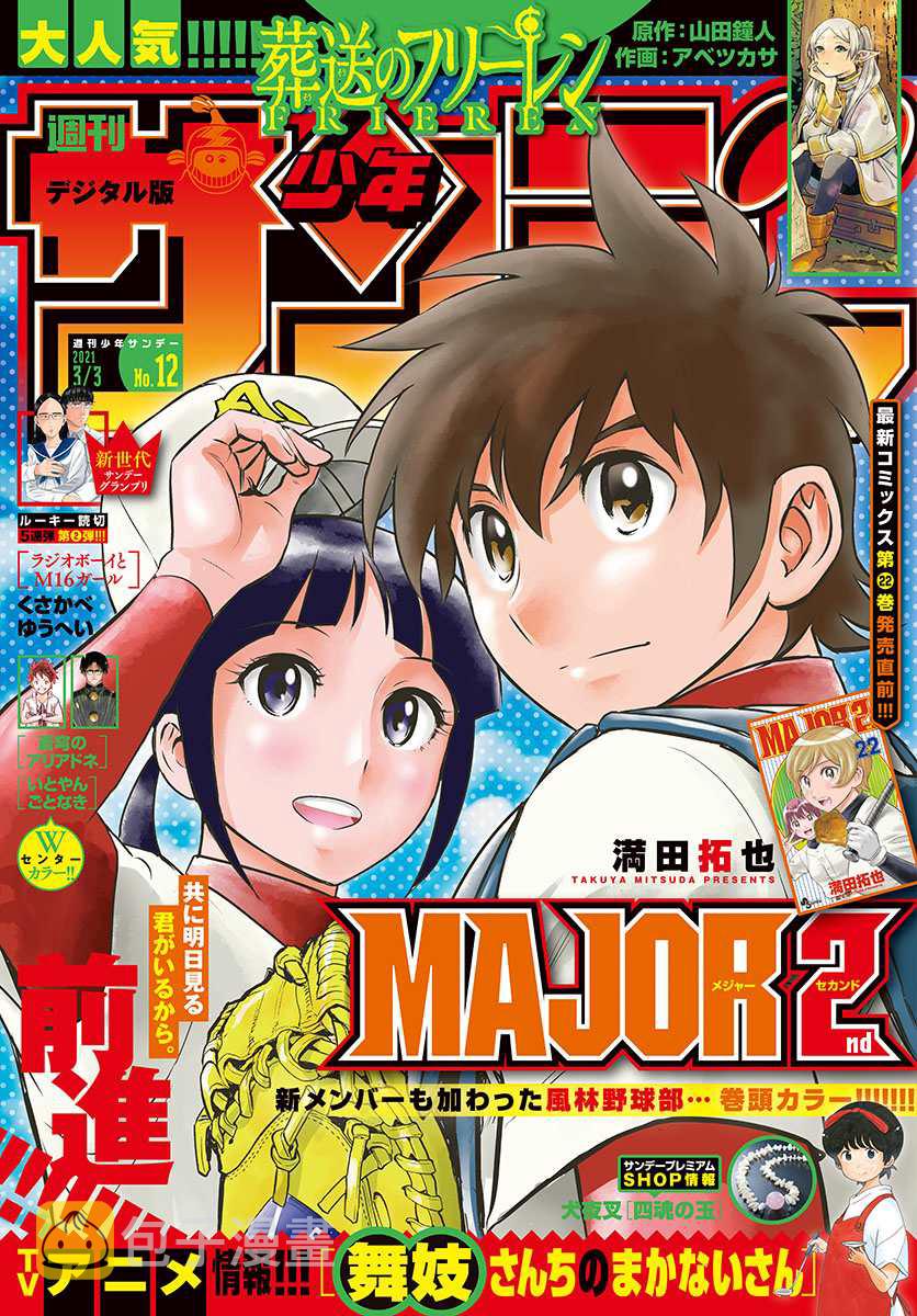 第223话 朝着合宿前进1