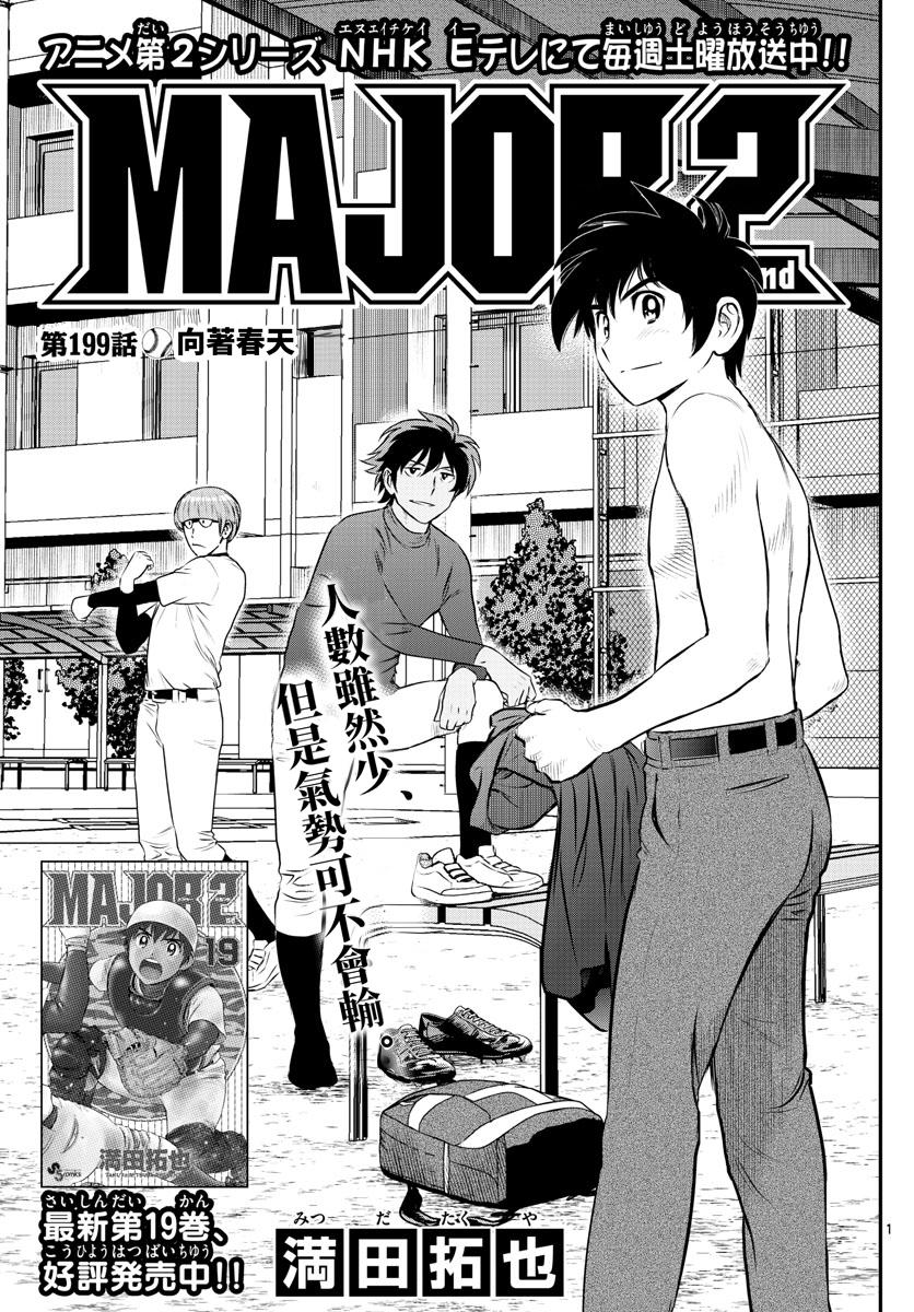 第199话 向着春天0