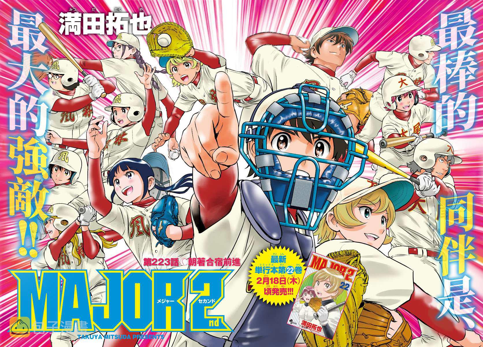 第223话 朝着合宿前进3