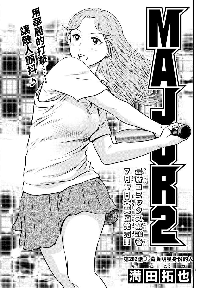 第202话 揹负明星身份的人0