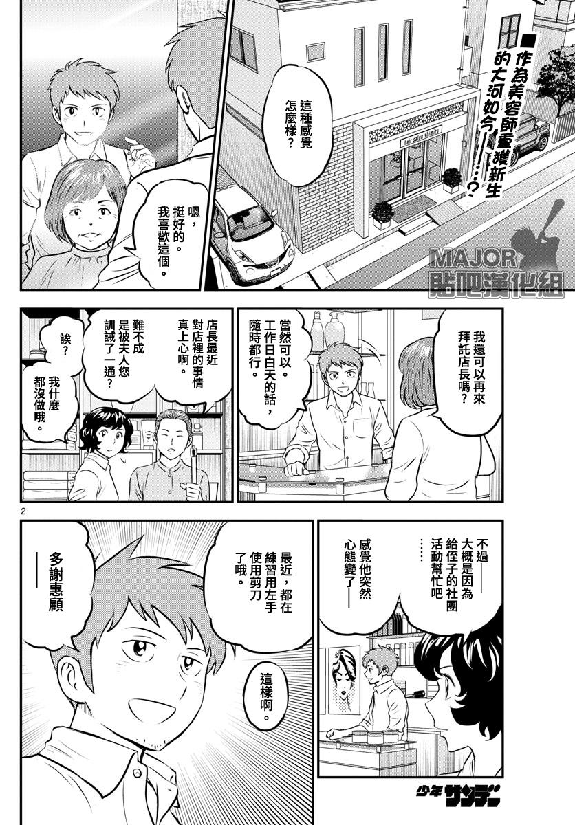 第199话 向着春天1