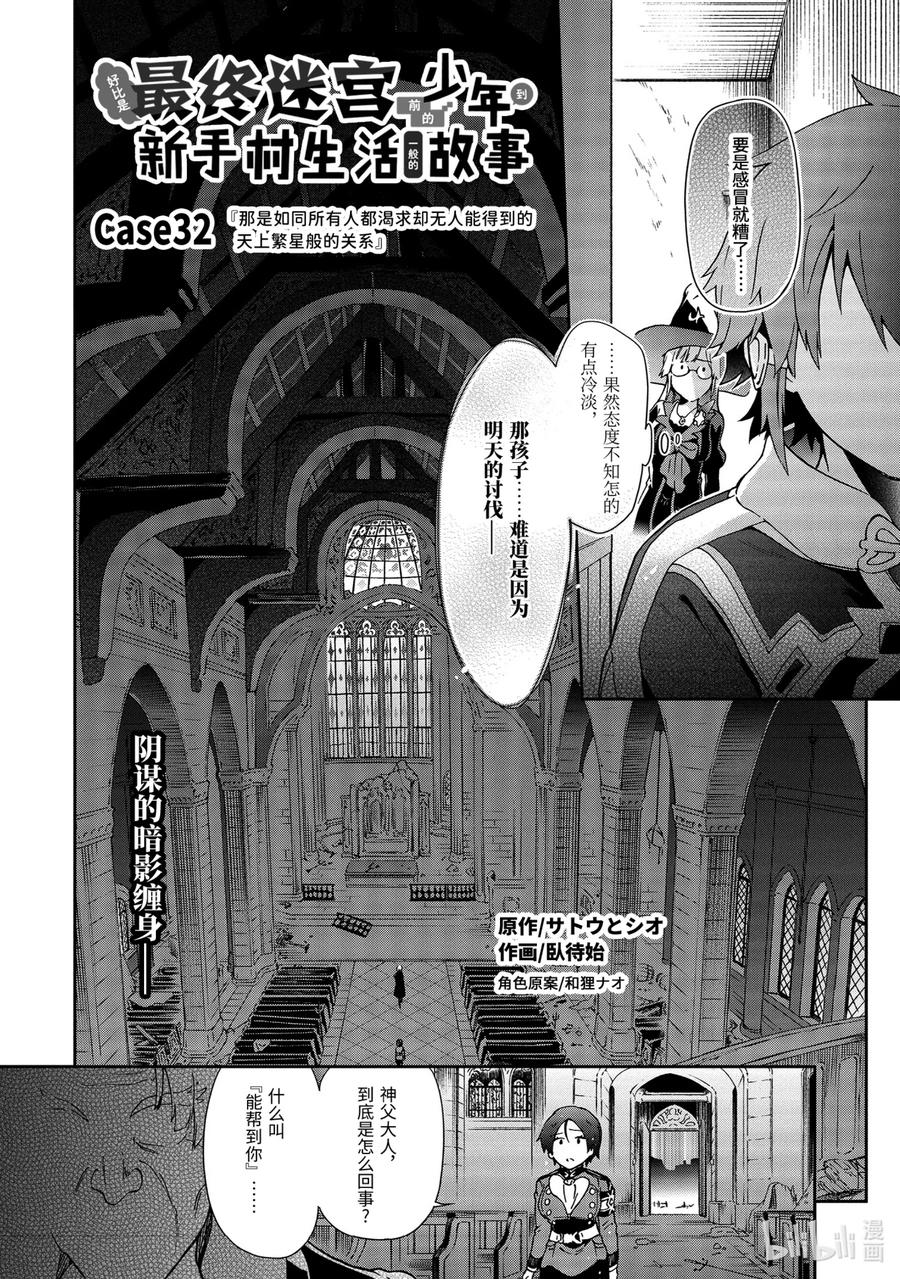 32-1 那是如同所有人都渴望却无人能得到的天上繁星般的关系1