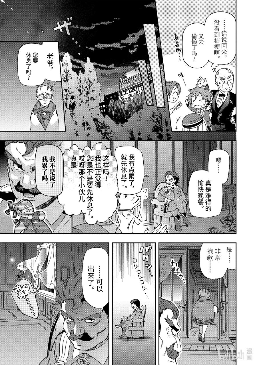 20-2 那是如同能镇压一切战乱的救世主现身悬疑故事一般的混乱1