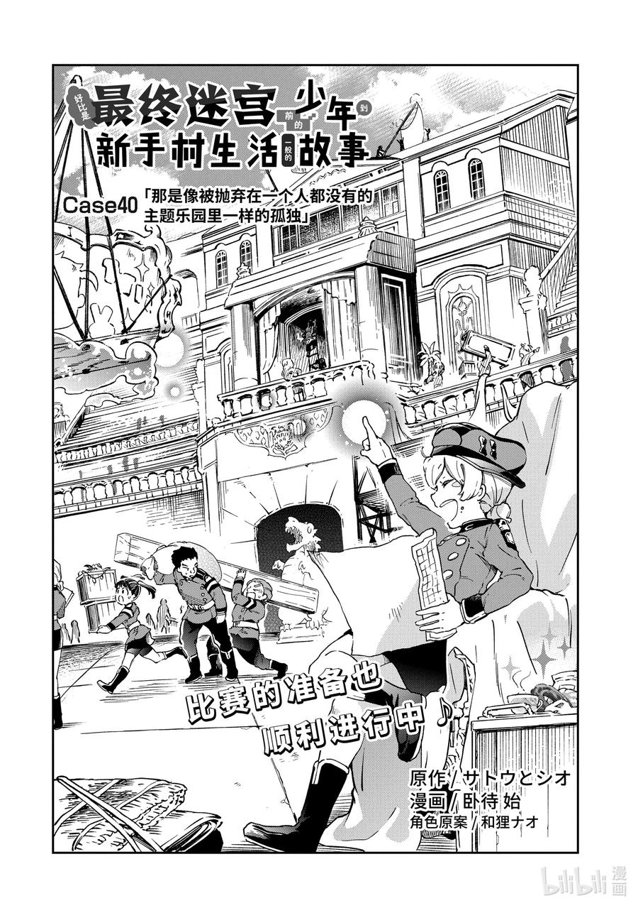 40-1 那就像被抛弃在一个人都没有的主题乐园里一样的孤独3