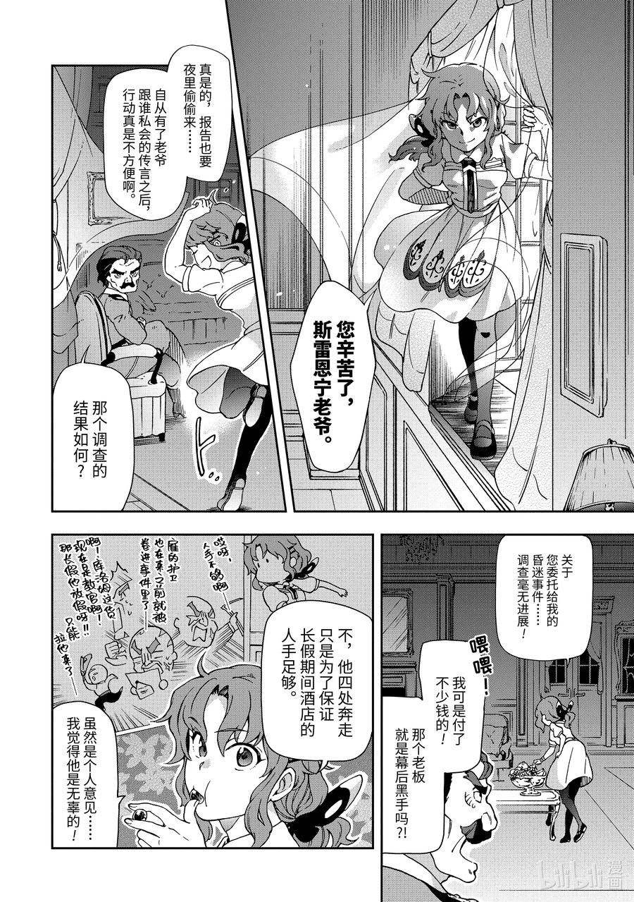 20-2 那是如同能镇压一切战乱的救世主现身悬疑故事一般的混乱2