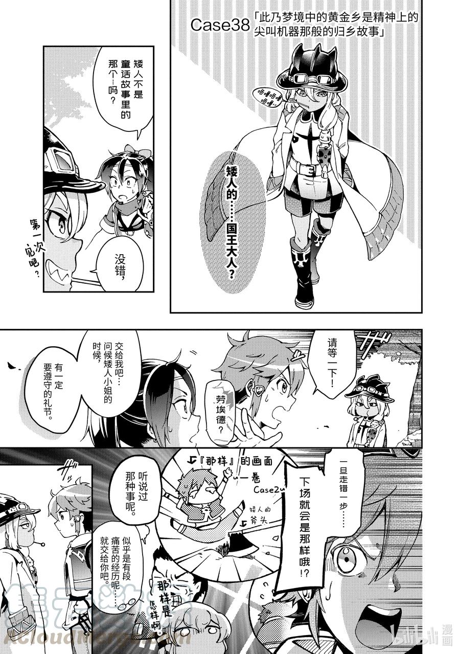 38-1 此乃梦境中的黄金乡是精神上的尖叫机器那般的归乡故事0
