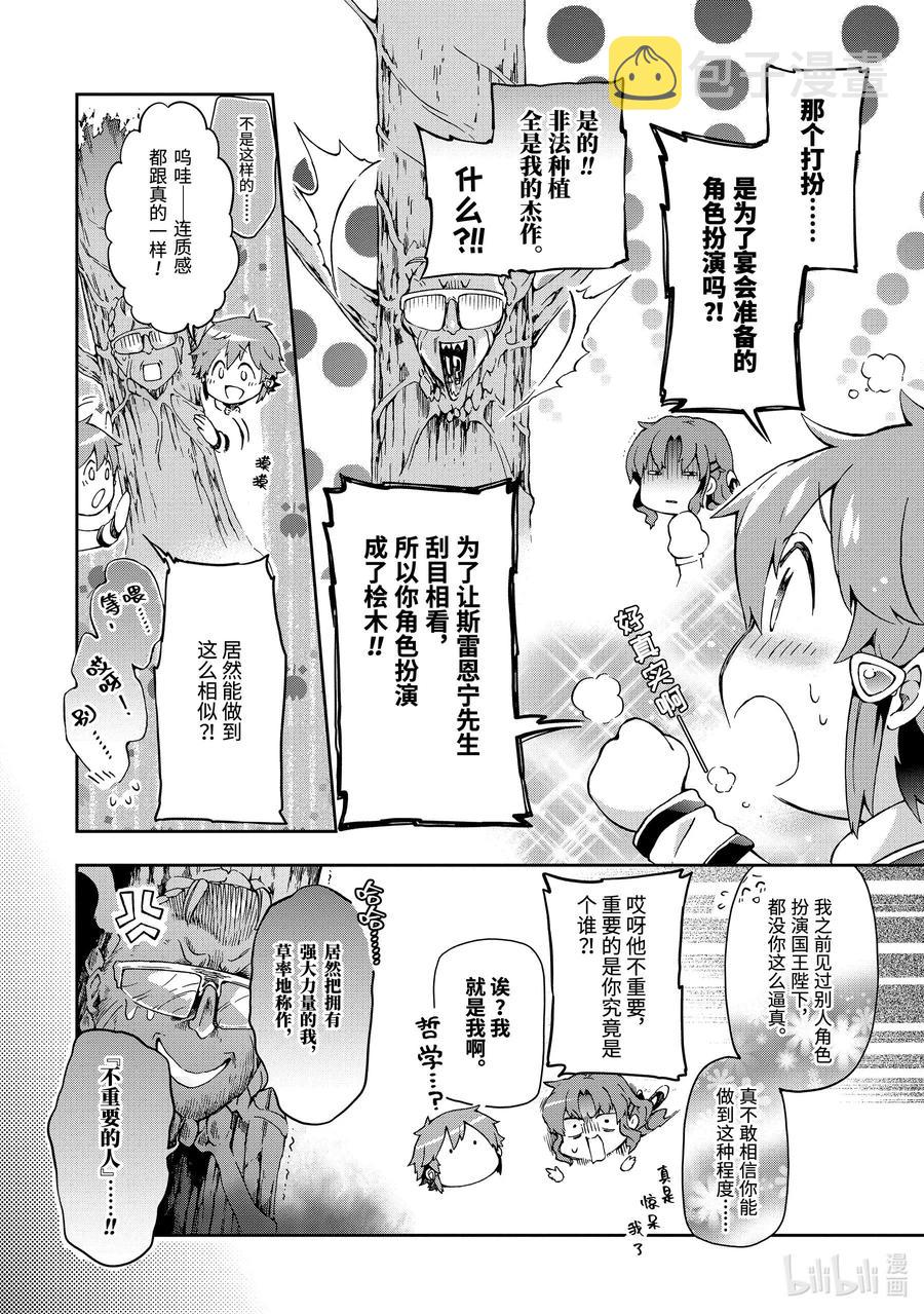25-2 那是如同一场横跨大陆的奇迹般的交替胡乱投球式的推理剧×21