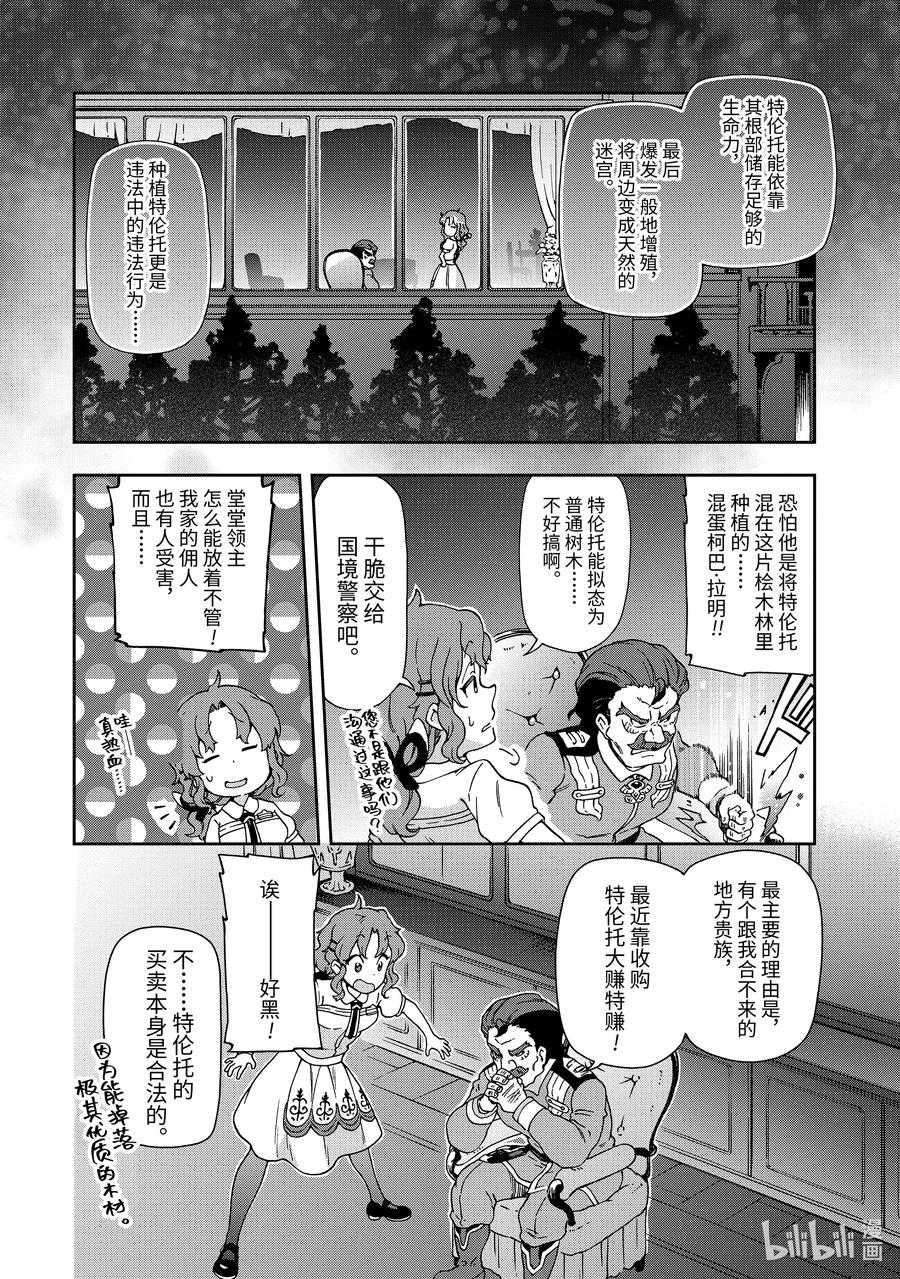 20-2 那是如同能镇压一切战乱的救世主现身悬疑故事一般的混乱4