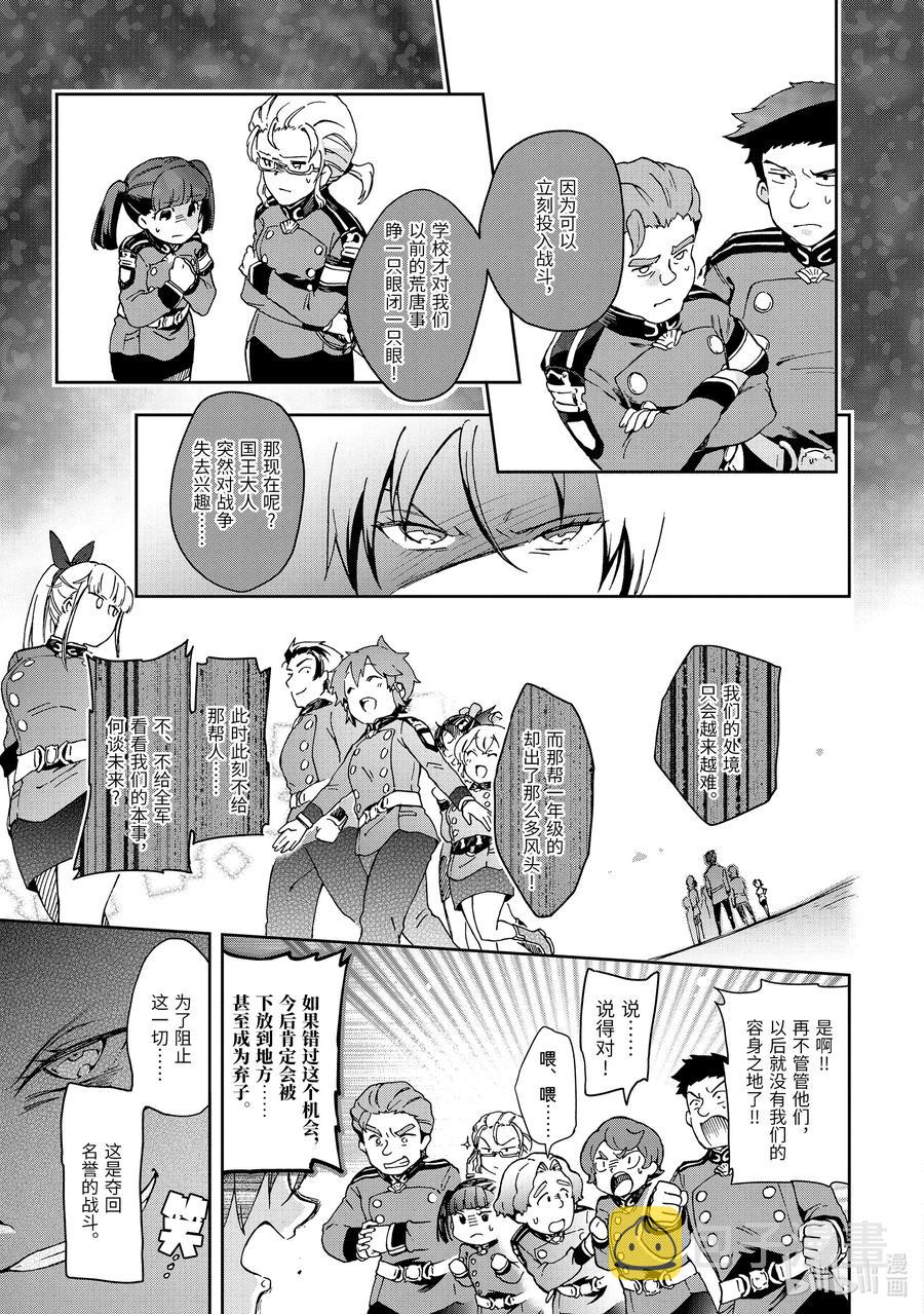 29-2 那是如同与假装成宝箱埋伏着的敌人携手共舞般的调查1