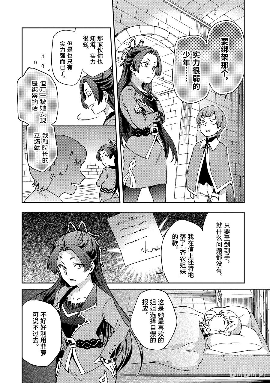 16-2 那是如同被固执的蛇缠上一般的阴谋。2