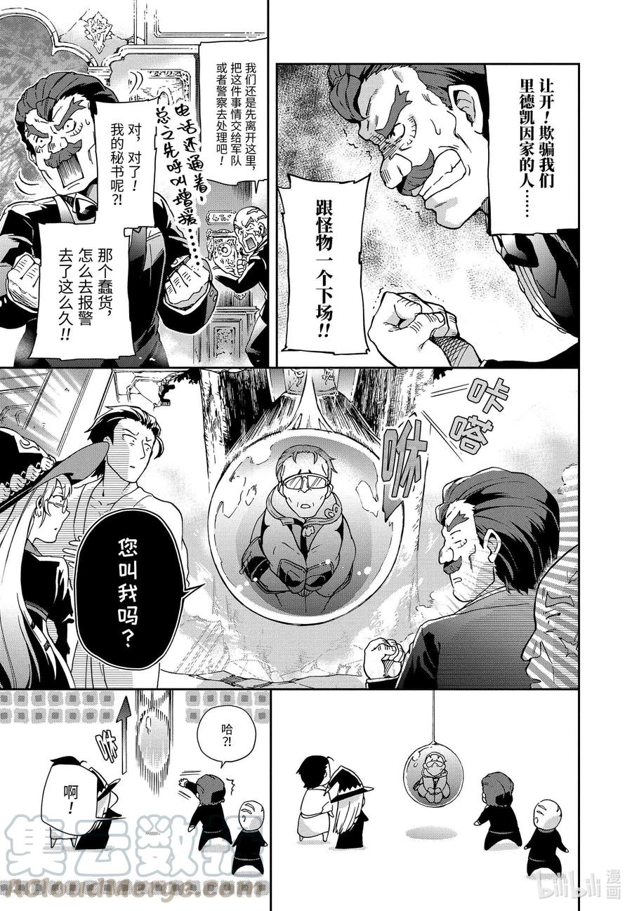 27前篇-1 那是如同最离奇的幻想才是现实一般的世界4