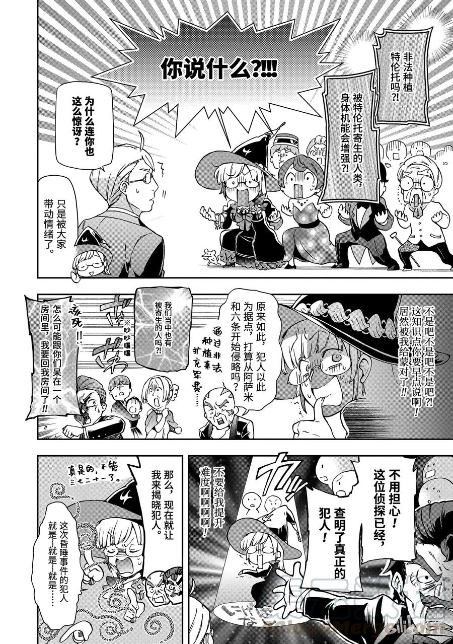 25-1 那是如同一场横跨大陆的奇迹般的交替胡乱投球式的推理剧×23