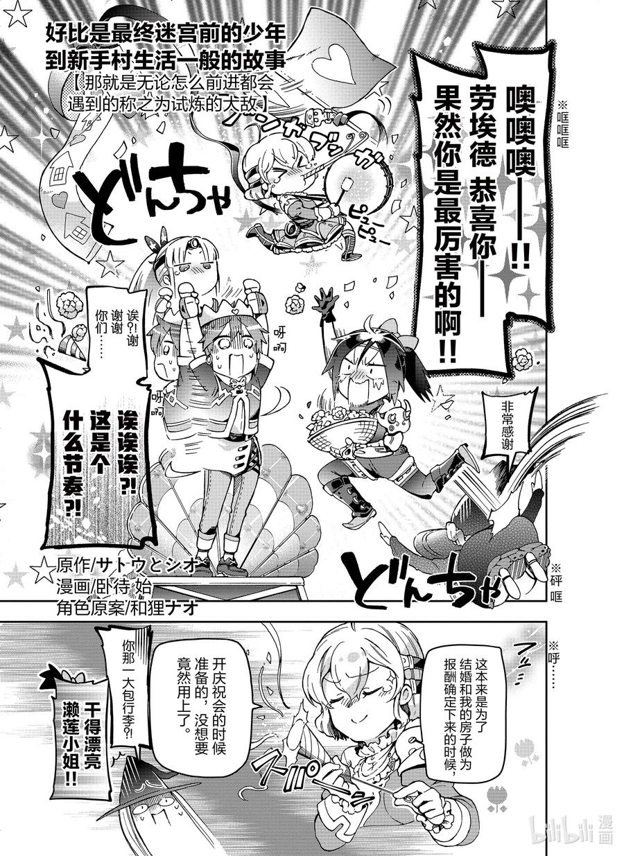 36-1 那就是无论怎么前进都会遇到的称之为试炼的大敌2