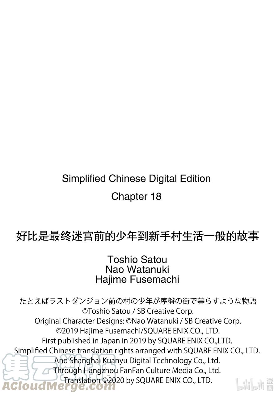 18-1 那是如同宣告祭典结束的烟火一般的光芒。4