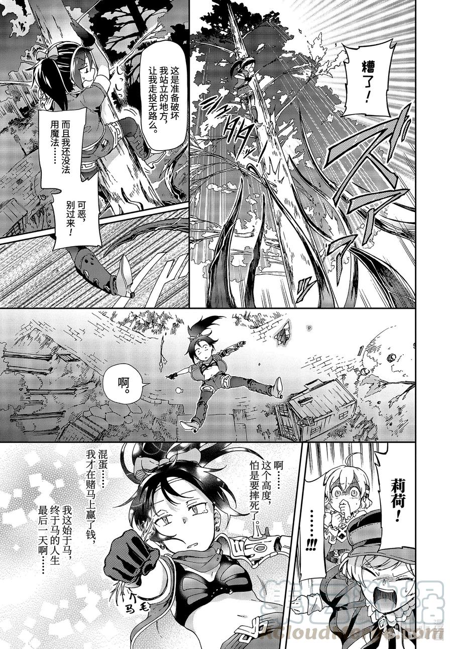 26-2 那是如同随意扔出的石子打穿龙的逆鳞一般的禁语3