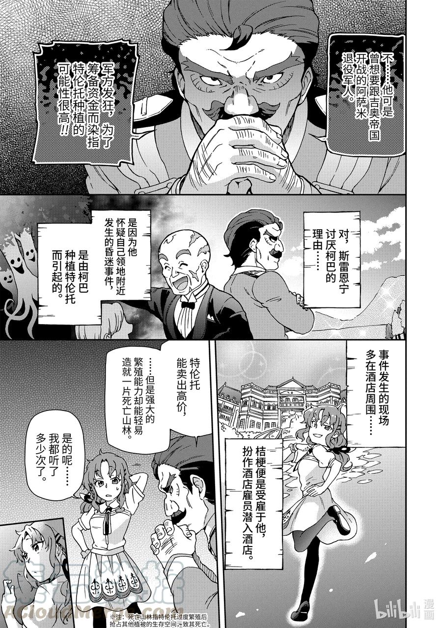 20-2 那是如同能镇压一切战乱的救世主现身悬疑故事一般的混乱3