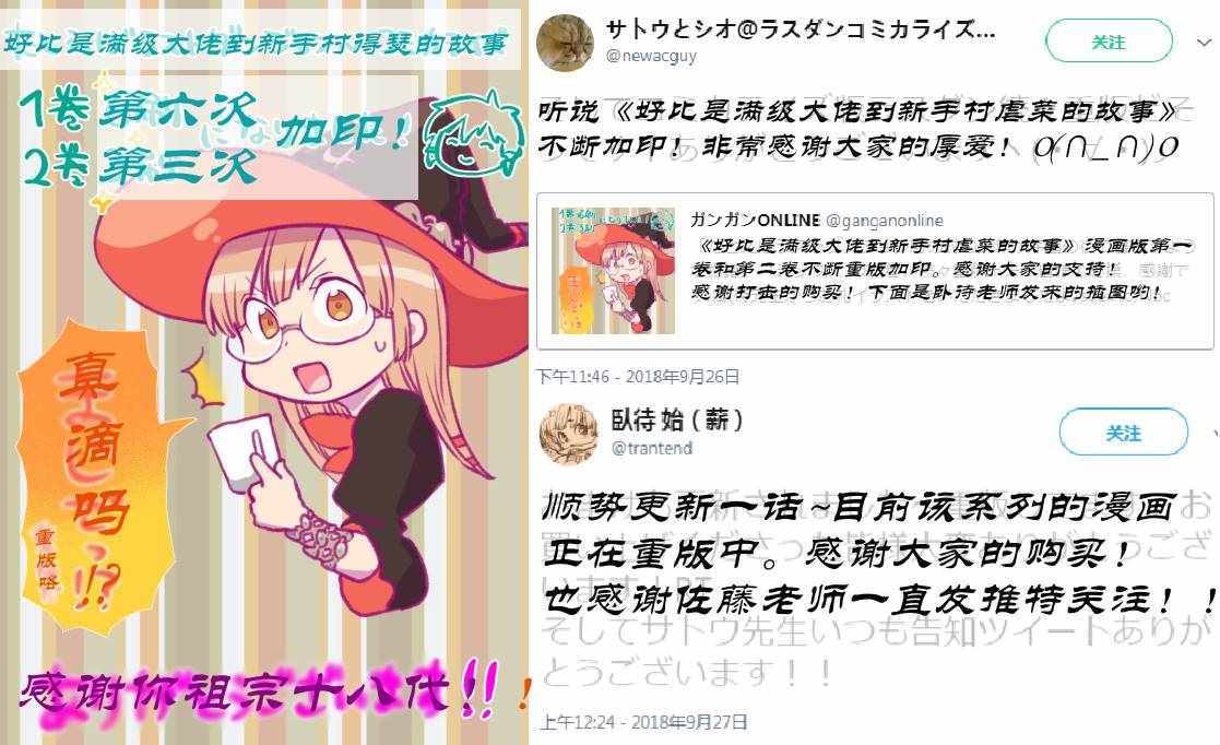 新手村生活 18年9月再版推特1