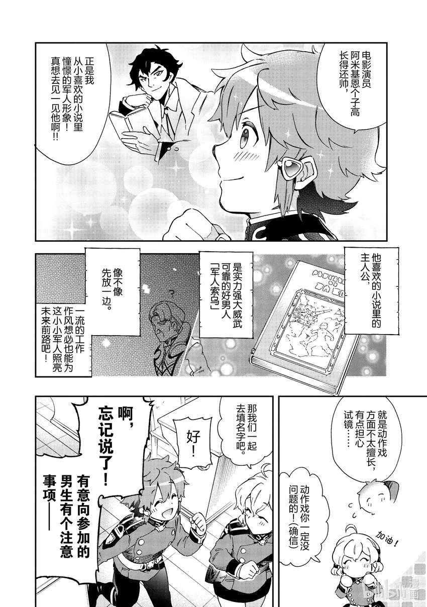 45-2 那是如图勇敢正面“宿命”的勇者姿态2
