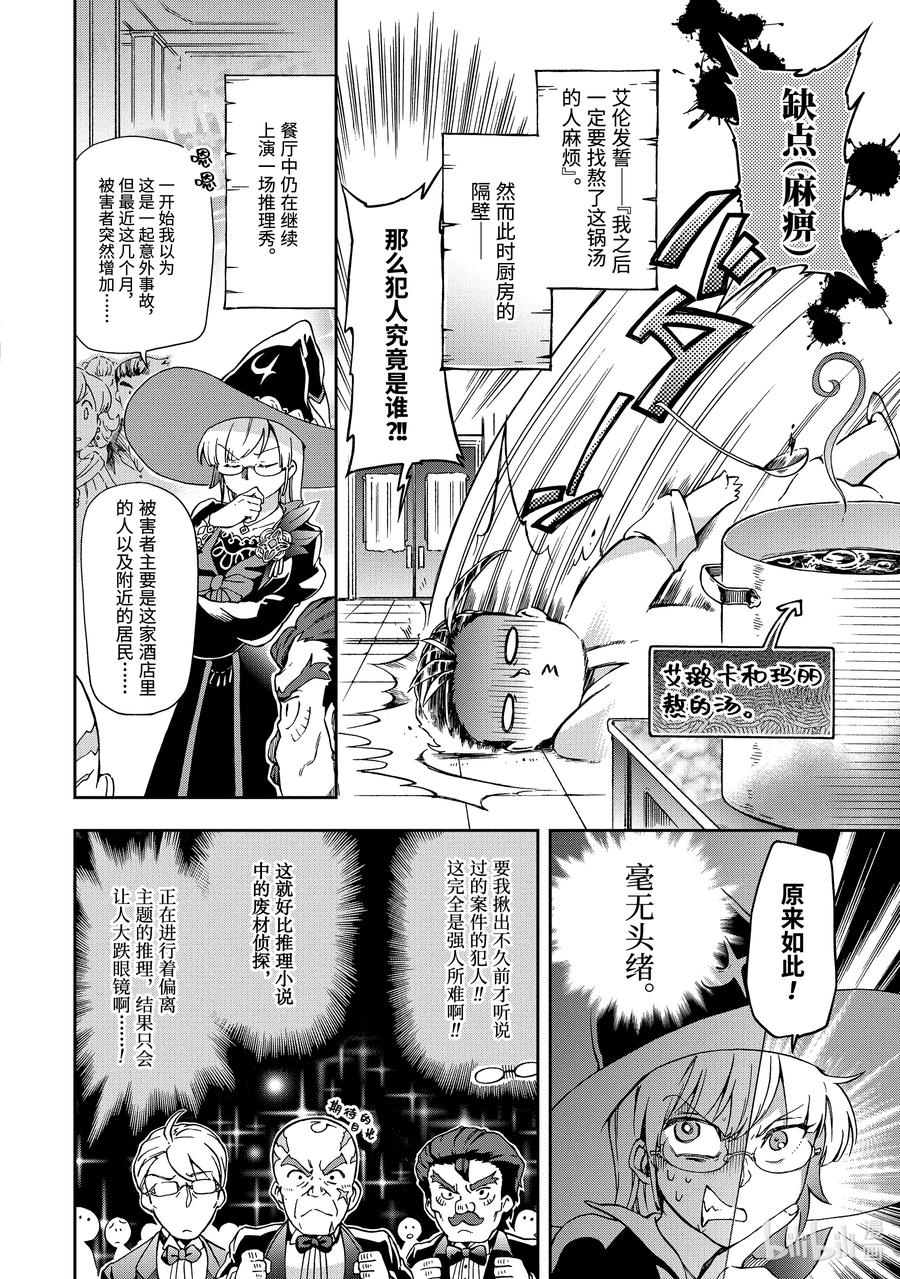 25-1 那是如同一场横跨大陆的奇迹般的交替胡乱投球式的推理剧×21
