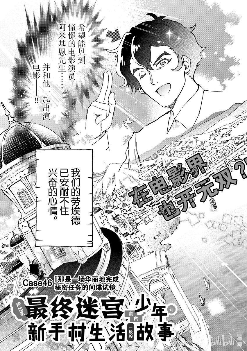 46-1 那是一场华丽地完成秘密任务的间谍试镜2