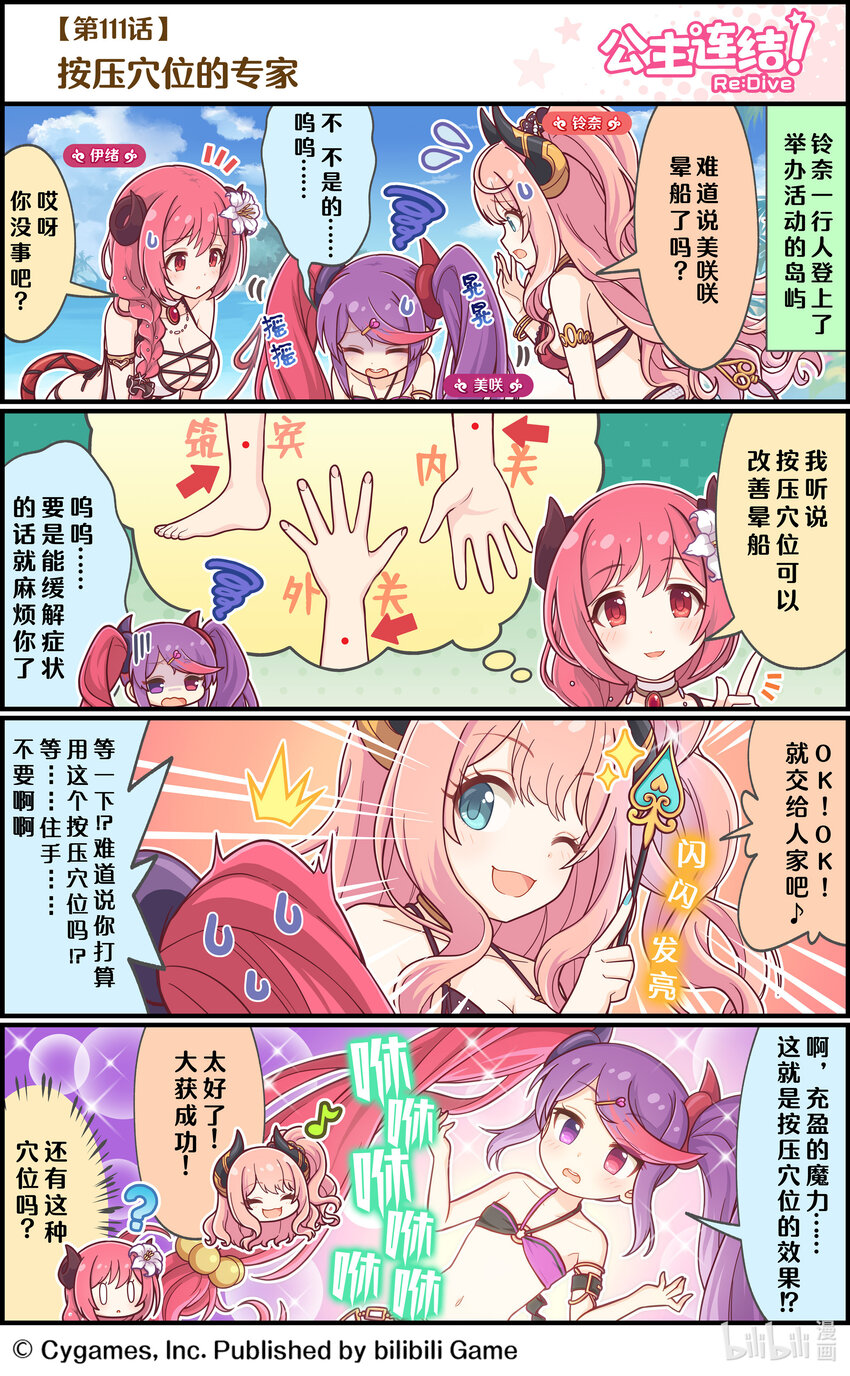 111 按压穴位的专家0