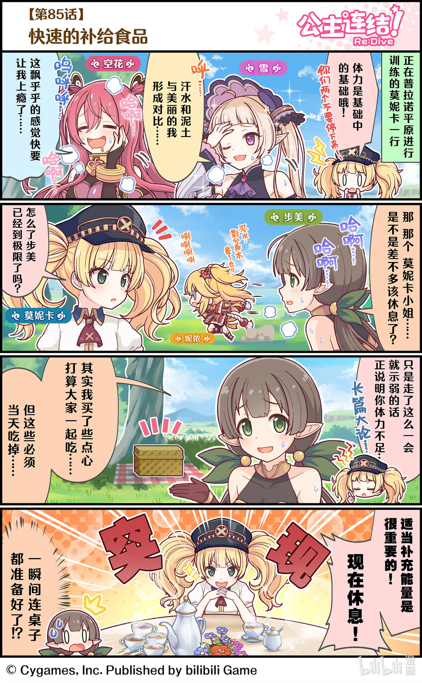 085 快速的补给食品0
