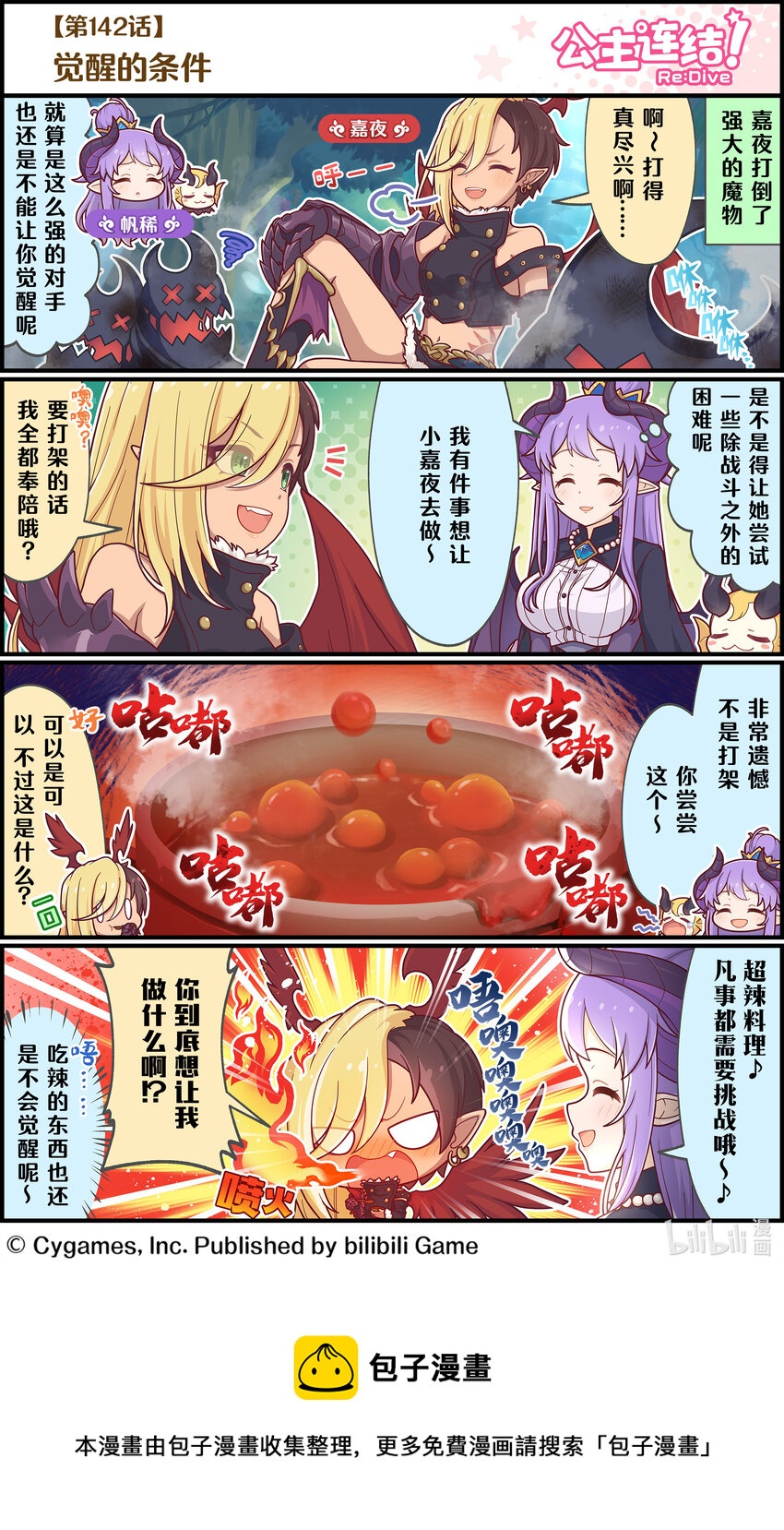 142 觉醒的条件0