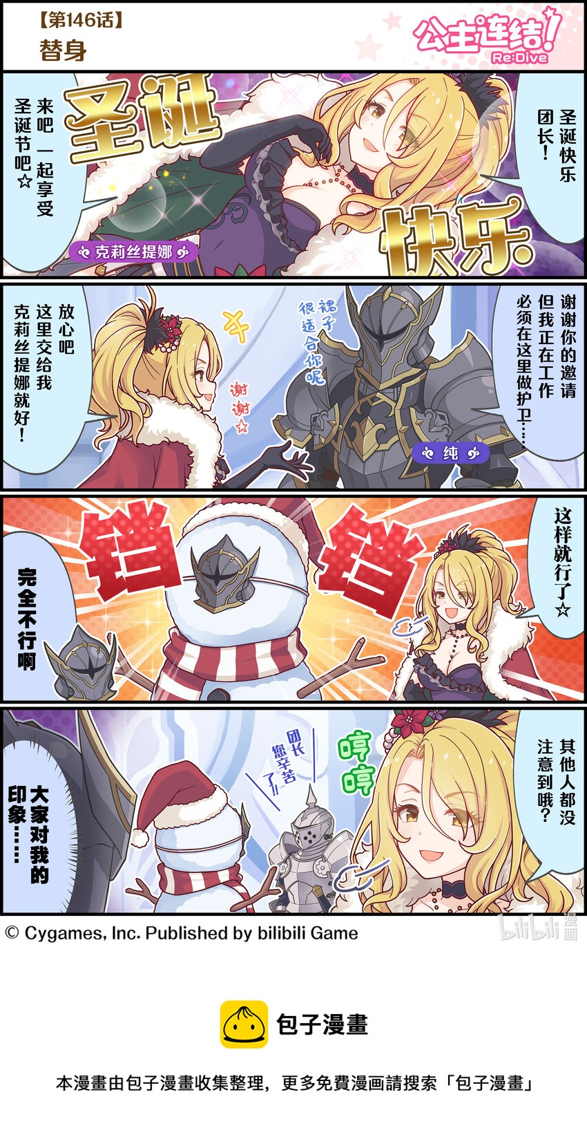 146 替身0