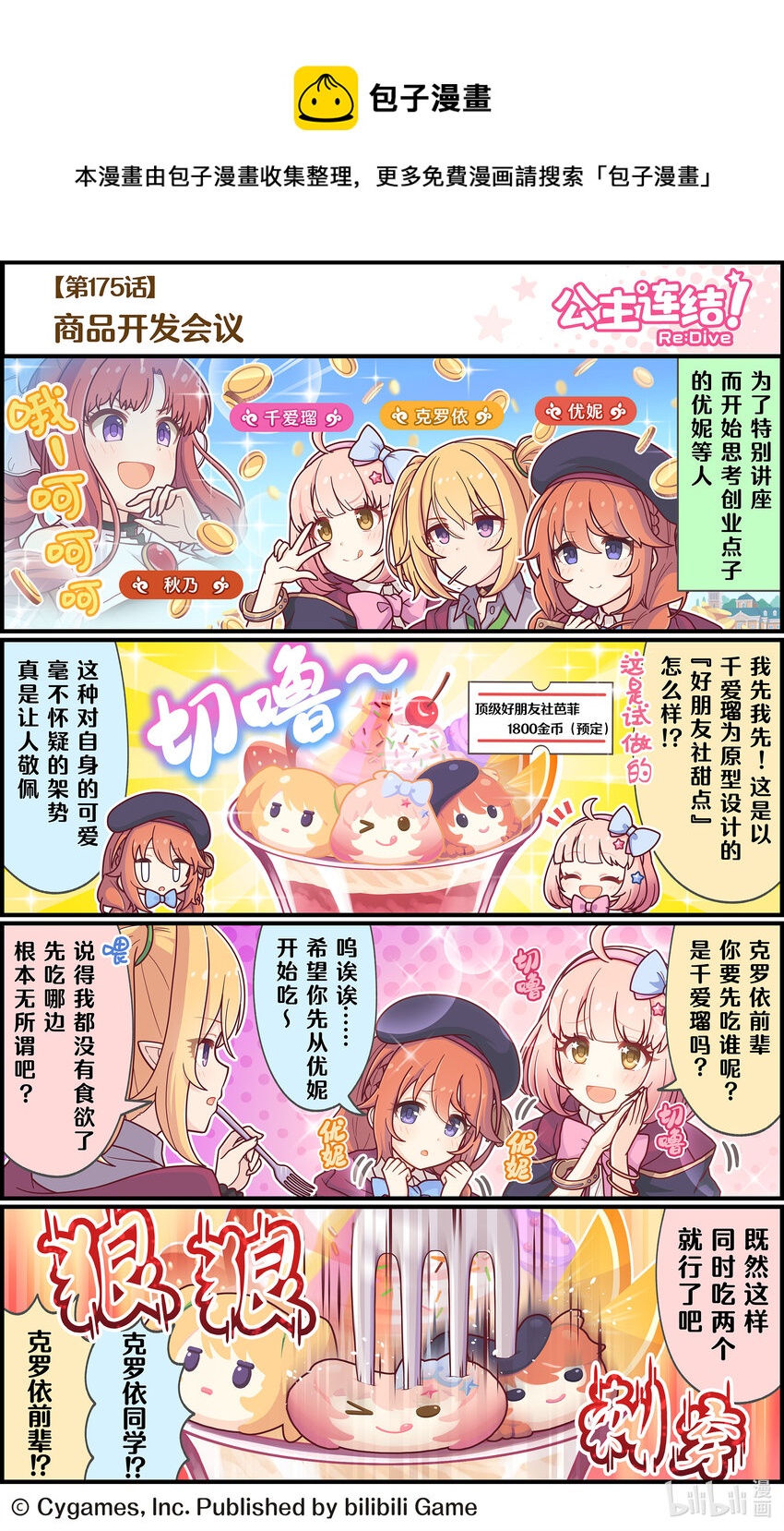 175 商品开发会议0
