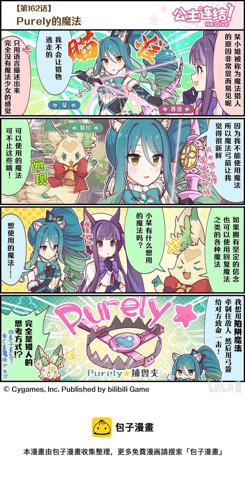 162 Purely的魔法0