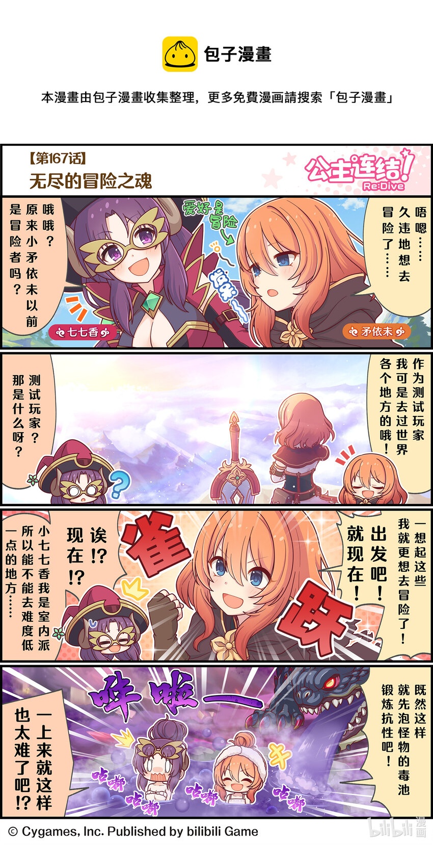 167 无尽的冒险之魂0