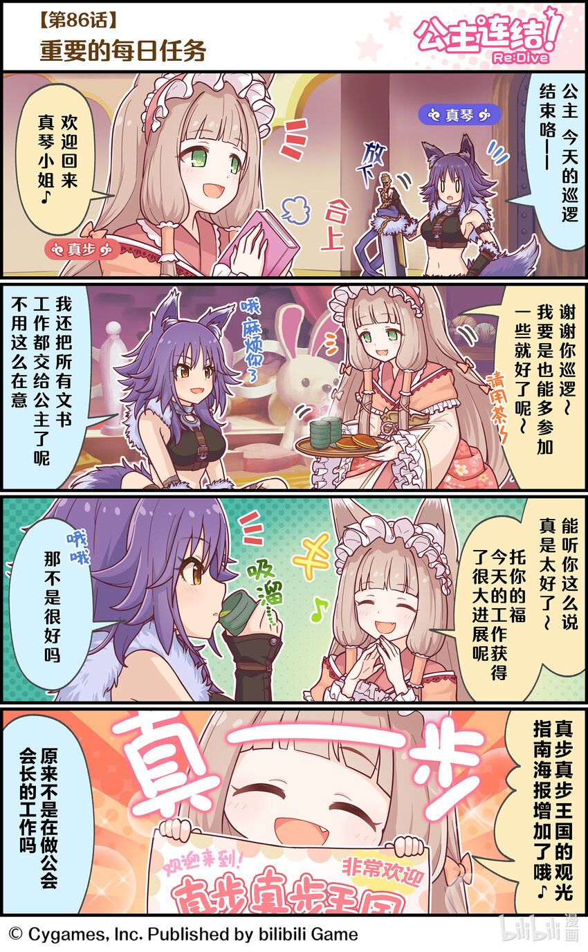 086 重要的每日任务0