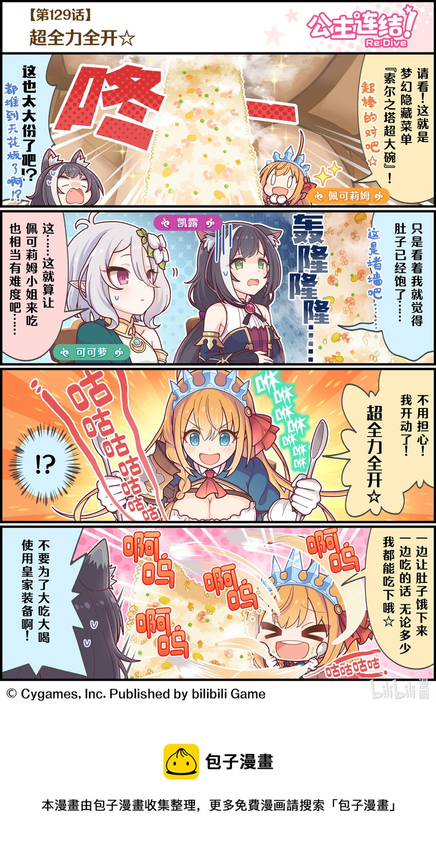 129 超全力全开☆0