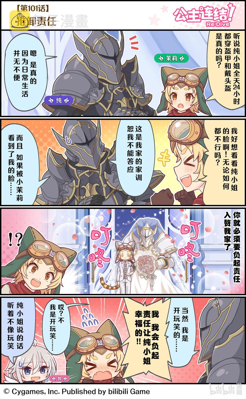 101 推卸责任0