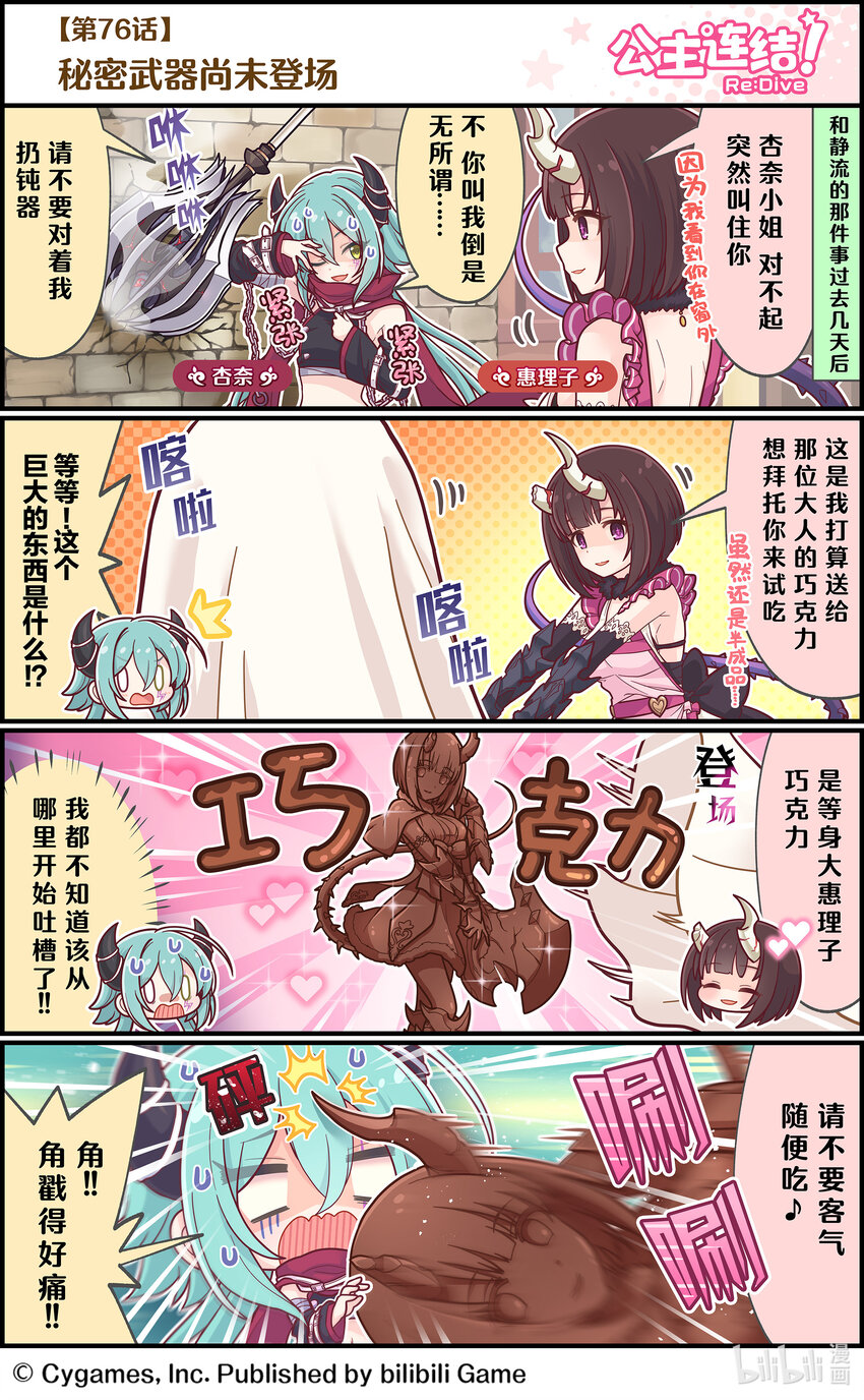 076 秘密武器尚未登场0