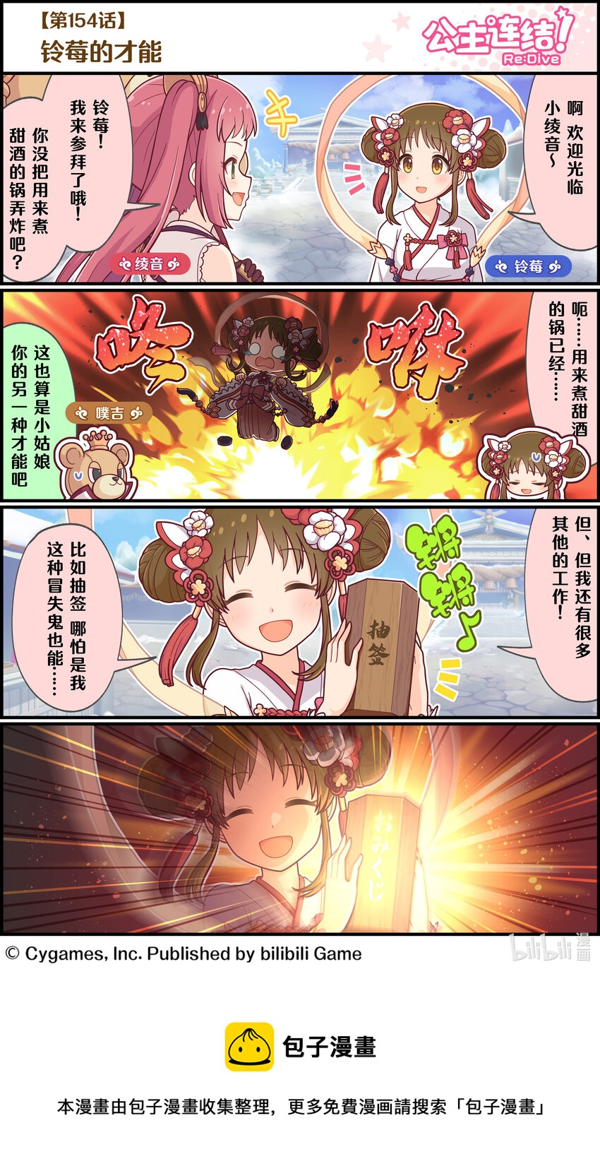 154 铃莓的才能0