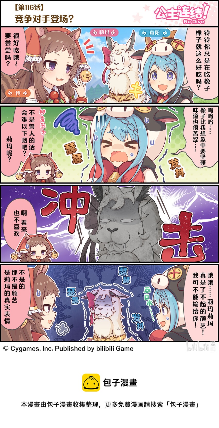 116 竞争对手登场？0