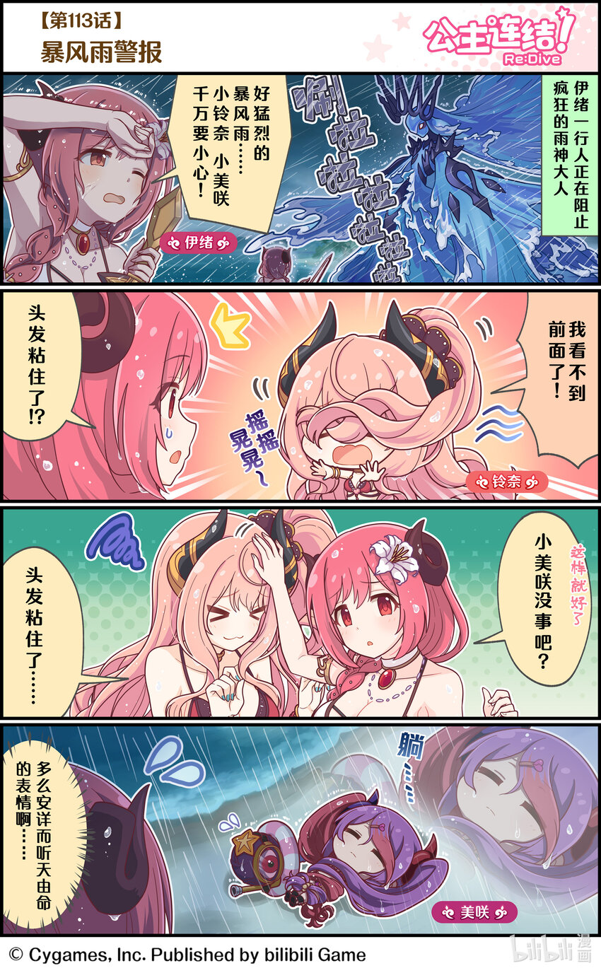 113 暴风雨警报0