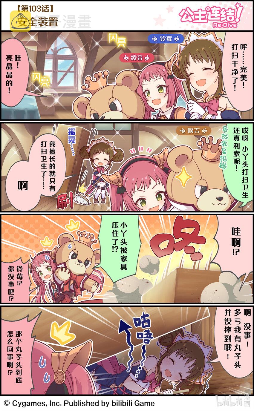 103 安全装置0