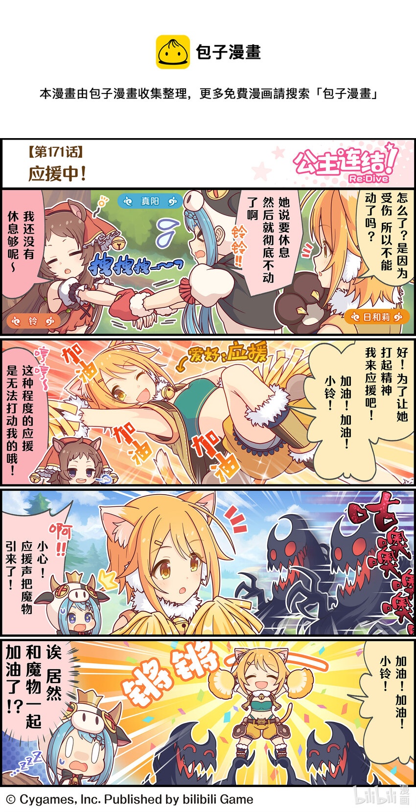 171 应援中！0