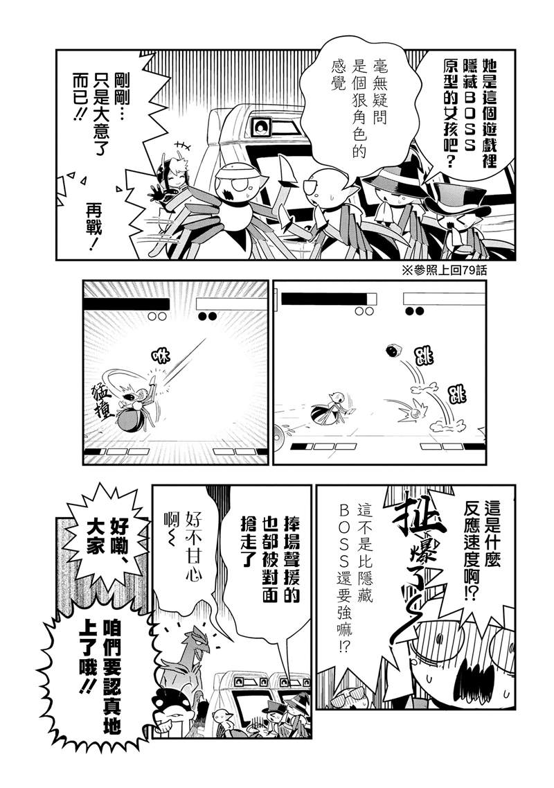外传：第80话2